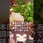 和風だしのきいた美味しい豚丼【CeVio】