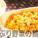 食遺産File.72「たっぷり野菜の鶏みそ」@滋賀県守山市
