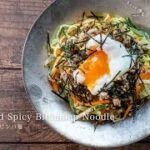 旨辣（うまらー）つゆで♪ビビンバ麺の作り方/How to make Hot and Spicy Bibimbap Noodle
