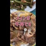 お昼ごはんは牛丼ですJapanese lunch “beef bowl”  日本媽媽的普通米飯 ข้าวปกติของคุณแม่ญี่ปุ่น#shorts