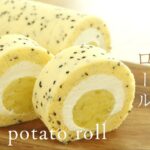 秋のさつまいもスイーツ！【スイートポテトロール】【Sweet potato roll】の作り方/パティシエが教えるお菓子作り！