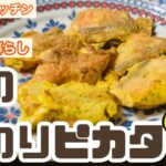 鮭の青のりピカタ🐟/Vlog/メインのおかず￼/夕飯/レシピ