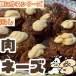 【レシピ】焼き肉マヨネーズ【おうちごはん】【Vlog】【メインのおかず】