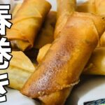 春巻き〈Vlog〉〈メインのおかず〉〈夕飯〉