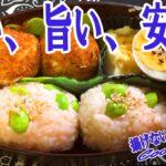 【お弁当】揚げない簡単コロッケ弁当【料理/レシピ/cooking/recipe/Japanese food/How to make】