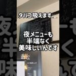 【北千住】隠れ家名店 文さんで絶品親子丼ランチ‼️ここの親子丼は半端ない（＾Ｏ＾☆♪ 夜のメニューもオススメです(o^^o) #shorts #北千住の達人 #絶品親子丼 #北千住の隠れ家