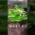 #shorts#お弁当おかず ピーマンの作り置きおかず