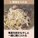 【ダイエットレシピ】カルビクッパ風スープの作り方　#shorts #痩せる #料理