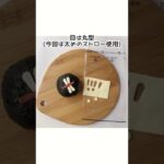 とんぼの作り方 #shorts #お弁当 #お弁当レシピ #キャラ弁 #デコ弁 #幼稚園弁当 #秋弁当 #とんぼおにぎり #秋 #赤とんぼ #年長弁当 #年中弁当 #年少弁当