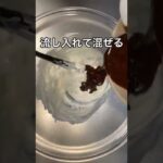 【ダイエットレシピ】究極の痩せティラミス #shorts #スイーツ