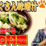 とある日の夕食 ばあちゃんの具沢山味噌汁と野菜の煮つけと鯛蒸しと。#shorts