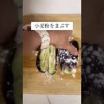 ナスがメイン！ナスの蒲焼きの作り方#shorts