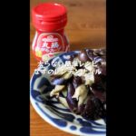 野菜が足りない時に作りたい【なすのレンチンナムル】の作り方・レシピ #shorts