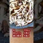 ふわふわ卵【きのこレシピ】餡掛け丼 #shorts