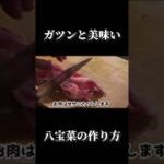 ガツンとうまい!八宝菜の作り方。 #shorts