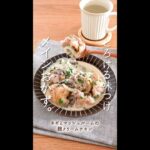 とろける美味しさ…ほっとするメインおかず。#shorts