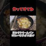 ごはんにもお酒にも合う！簡単レシピ #shorts