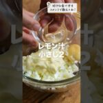 サーモンに相性ばっちりの組み合わせ｜「シゲパピ」さんのレシピ｜クラシル #shorts