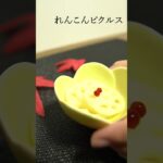 れんこんピクルス【今日のあと一品】【副菜レシピ】 #shorts