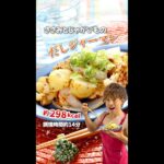 うま味たっぷり和風ジャーマンポテト!ささみとじゃがいものだしジャーマン|レシピ・作り方 #shorts