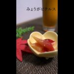 みょうがのピクルス【今日のあと一品】【副菜レシピ】 #shorts