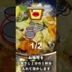 乾燥野菜でつくるお味噌汁（丹後の恵みを受けた乾燥野菜）#shorts