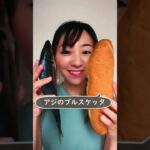 【お酒のおつまみ】アジのトマトブルスケッタ♪簡単！本格レシピ#shorts