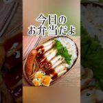 【今日のお弁当だよ】はんぺんチーズフライ #shorts
