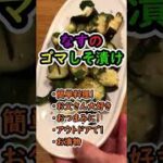 【簡単料理レシピ】 なすのゴマしそ漬け  かんたん浅漬け 冷やしてね！ #shorts