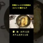 なすのごちそう丼♪＃shorts