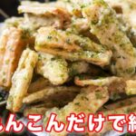 【れんこんだけで驚くほど旨い！】のり塩れんこんスティックの作り方 #shorts 【kattyanneru】