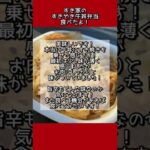 【すき家】すきやき牛丼弁当食べてみたよ！【食レポ】#shorts #short