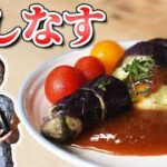 【簡単】まるごと蒸しなすの作り方・レシピ|絶品!蒸し野菜に合う味噌だれ