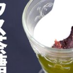 静岡名物「ウス茶糖」を使ったプルプル和スイーツ/グリーンティーで作れる簡単レシピ
