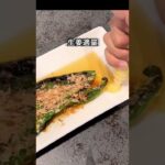 【絶品副菜】うますぎる土佐の甘とうの焼きびたし