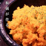 【かぼちゃサラダ】和食の食卓の定番副菜の作り方！クリームチーズで超簡単レシピ。