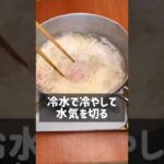 簡単絶品レシピ！豚バラ冷しゃぶビビン麺