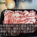 ［テレビユー福島］園児取り違えについて　［レシピ］牛丼