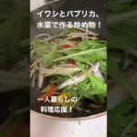 『大学生必見！』低価格でもタンパク質と野菜を大量摂取できるレシピ！