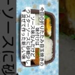 【簡単お弁当作り】おかずは生協のチキンチーズフライ／手作りしっぽのないえびフライ／たまごのソース焼き／彩りパプリカ