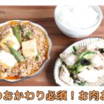 「ごはんがすすむ!オクラ入り麻婆豆腐」「めんつゆで簡単!きゅうりと鶏ささみのナムル」献立