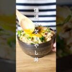 【☆レシピ☆】お財布事情がヤバい時のもやし丼！！！