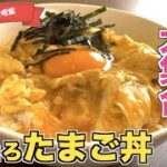 【卵好き集合】とろとろたまご丼の作り方♪半熟卵と卵黄がたまらない!究極の卵丼レシピ☆簡単なのに超おいしい!例えるなら半熟卵かけご飯!?親子丼の鶏肉なし丼!?おいしすぎて毎日食べても飽きません