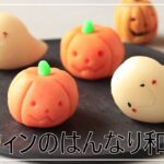 【ハロウィン】和菓子でかんたん!ハロウィンレシピ【和菓子】【ハロウィンスイーツ】【おやつレシピ】