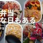 【お弁当作り】チャーハンお弁当レシピ!お弁当のおかずに最適ハンバーグとチキンナゲット!