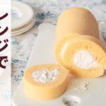 【糖質制限】レンジで簡単！ロールケーキの作り方【ヘルシー】