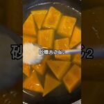 昨夜の夕飯♪カボチャ煮😋メインは魚やけど…