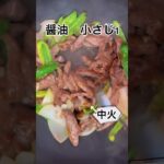 牛肉と野菜のガーリックオイスター炒めの作り方