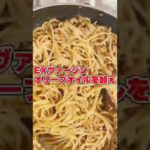 サバ缶を使った簡単パスタ！　#サバ缶 #パスタ作り方 #晩酌レシピ