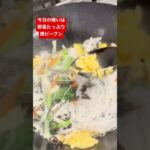 【今日の賄いは野菜たっぷり焼ビーフン】